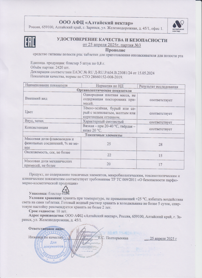 Паспорт №042025